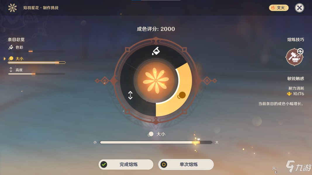 原神银夜点注满天星完美成色攻略 银夜点注满天星完美成色怎么做