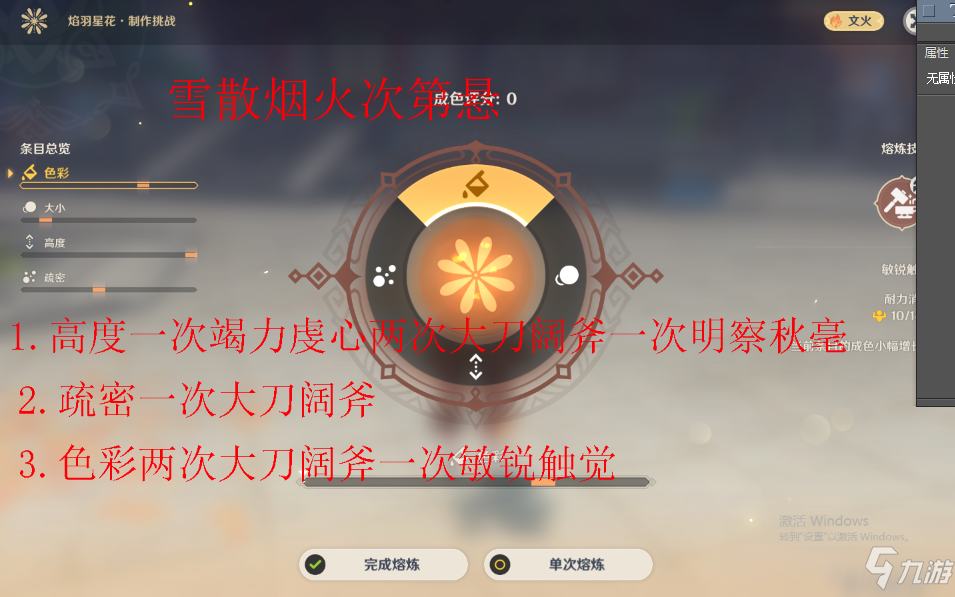 原神雪散烟火次第悬完美成色攻略