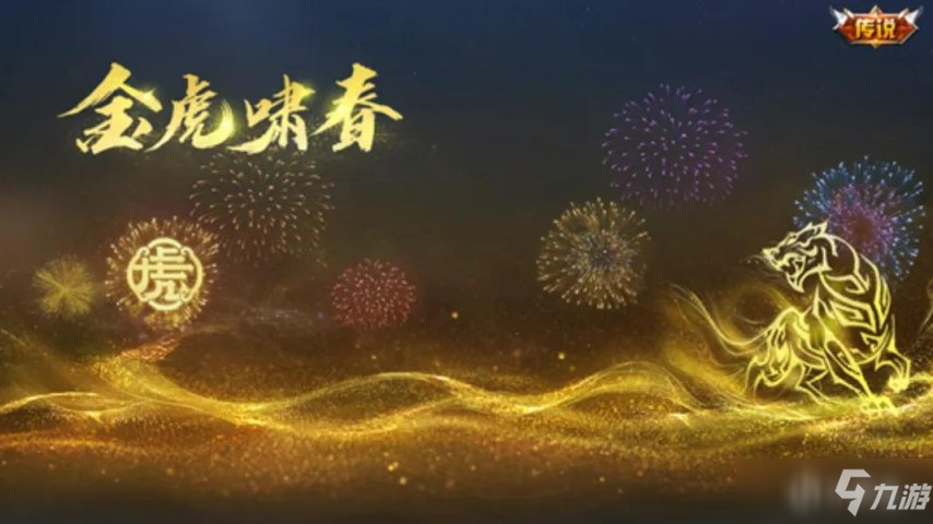 王者荣耀2022虎年皮肤碎片商店更新内容，全新蔷薇之心获取方法[多图]