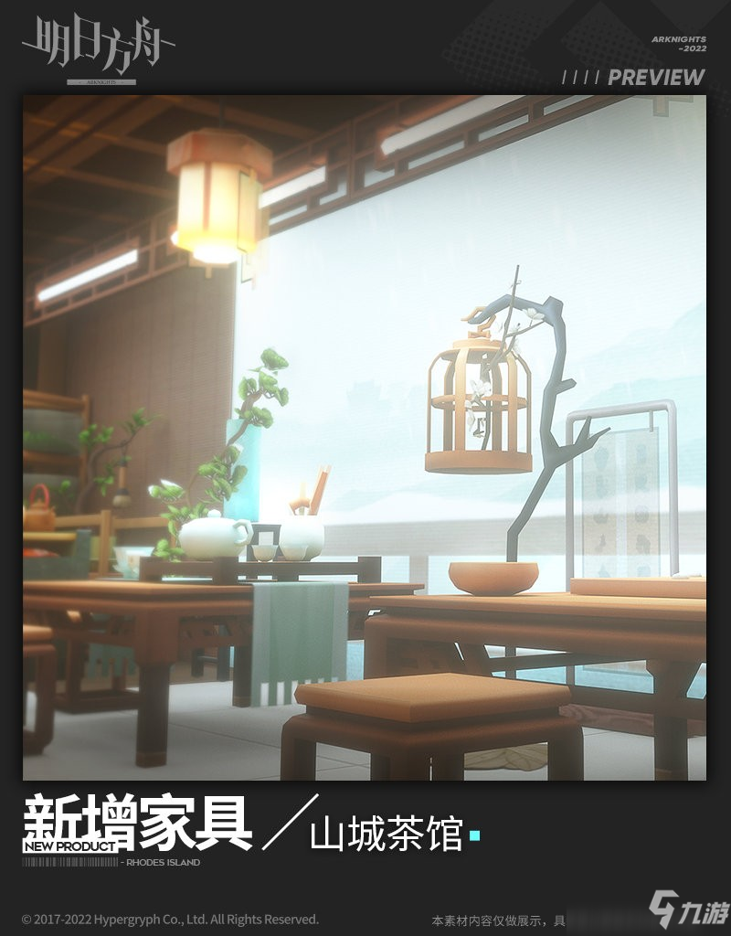 《明日方舟》山城茶館家具怎么樣_山城茶館家具介紹