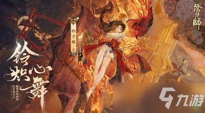 阴阳师玲炽心舞活动怎么玩 玲炽心舞活动玩法介绍