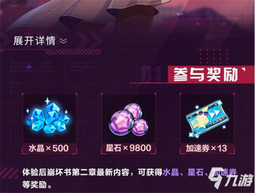 活动情报 | ★后崩坏书第二章内容更新★