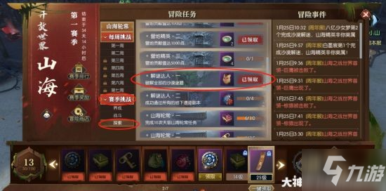 《逆水寒》沙漠解谜挑战攻略 怎么获得朱大头部