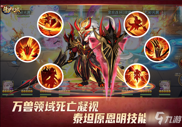 巨灵守护绝地反击 《新斗罗大陆》SSS防御型魂师泰坦原恩明登场