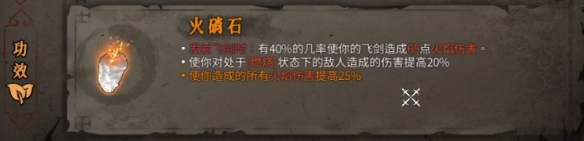 暖雪火系硝石结晶流玩法攻略