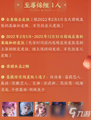 王者榮耀2022錦鯉活動(dòng)怎么參加？2022年度錦鯉活動(dòng)參與方法[多圖]