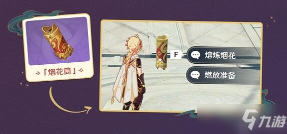 《原神》焰羽星花活动玩法攻略