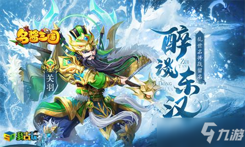 武将登场我去玩《名酱三国H5》巡逻任务攻略