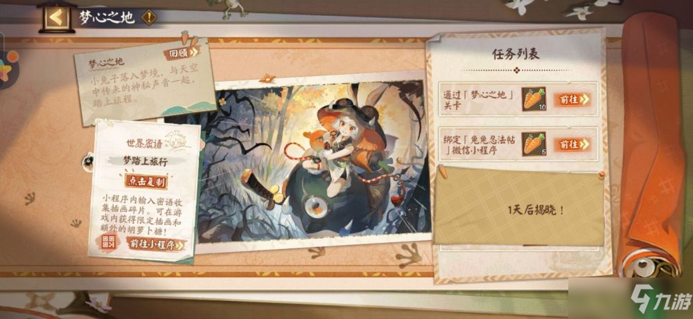 阴阳师兔兔忍法帖第一天任务流程一览