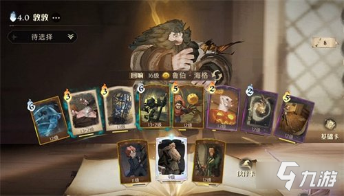 哈利波特魔法觉醒驺吾降临卡组搭配攻略