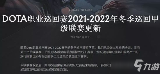 V社宣布DOTA2今年首個Major取消，引發(fā)職業(yè)選手集體不滿