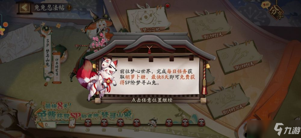 阴阳师兔兔忍法帖第一天任务流程一览