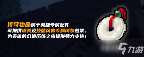 《戰(zhàn)魂銘人》傳奇物品玩法介紹