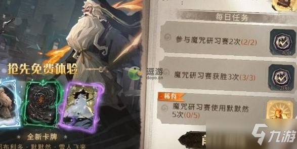 哈利波特魔法觉醒魔咒研习赛使用默默然5次任务怎么完成