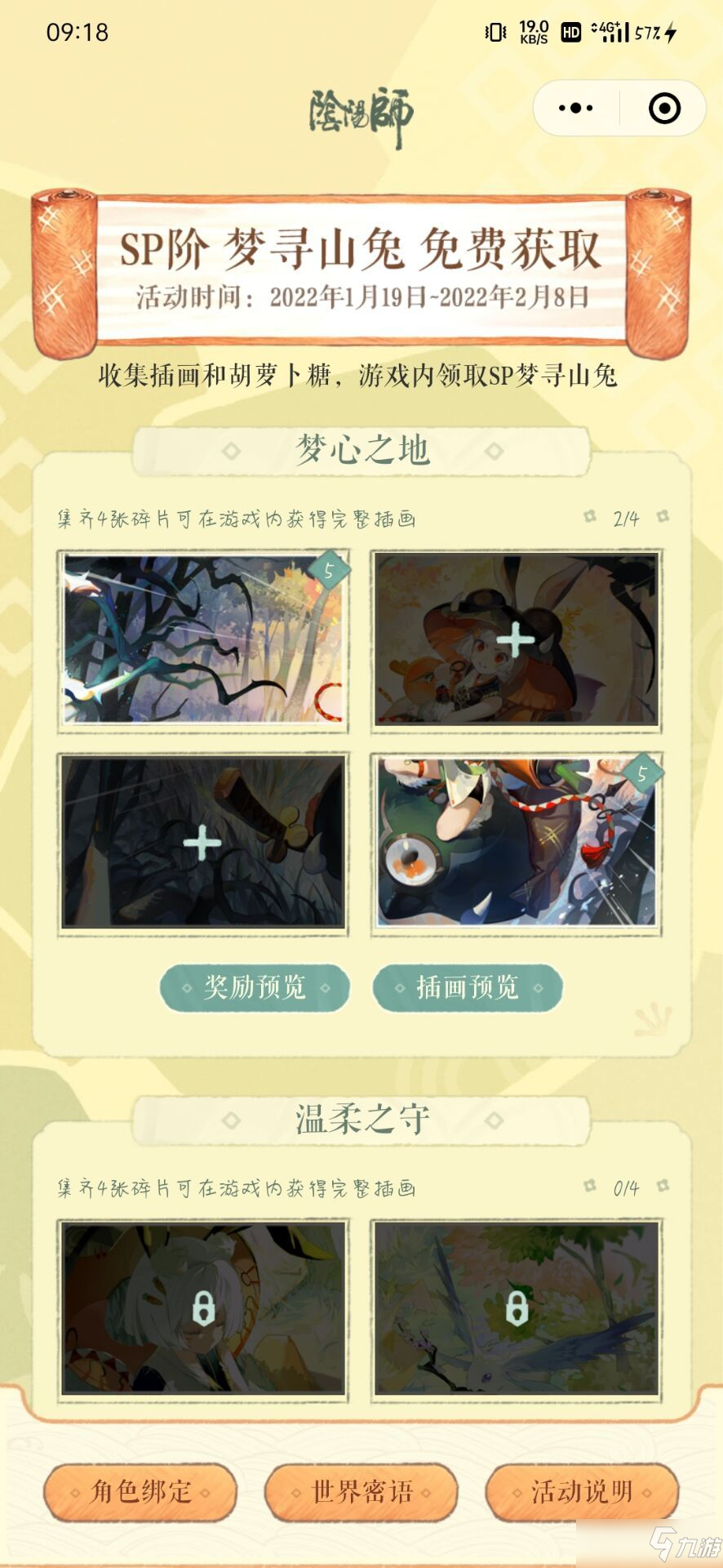 阴阳师兔兔忍法帖第一天任务流程一览