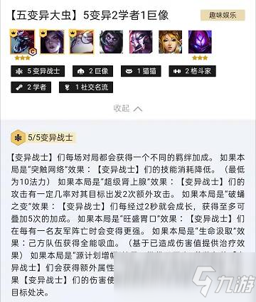 云顶之弈大虫子阵容搭配