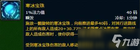 魔獸世界9.15冰法輸出手法