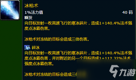 魔兽世界9.15冰法输出手法