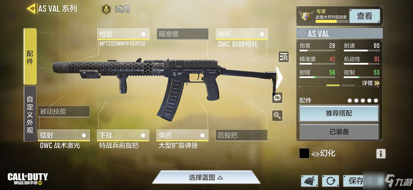 《使命召唤手游》asval最强配件搭配介绍