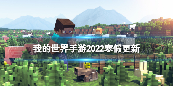 《我的世界手游》游戏界面优化ui设计改版 2022寒假更新介绍截图