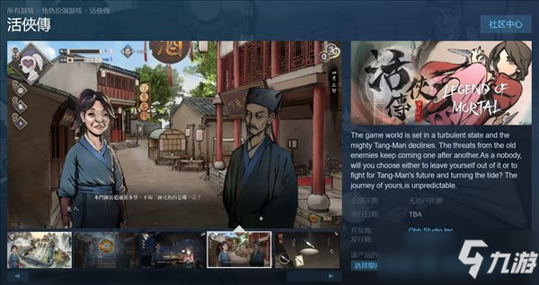 單機(jī)武俠RPG《活俠傳》Steam頁(yè)面上線 發(fā)售日期待定