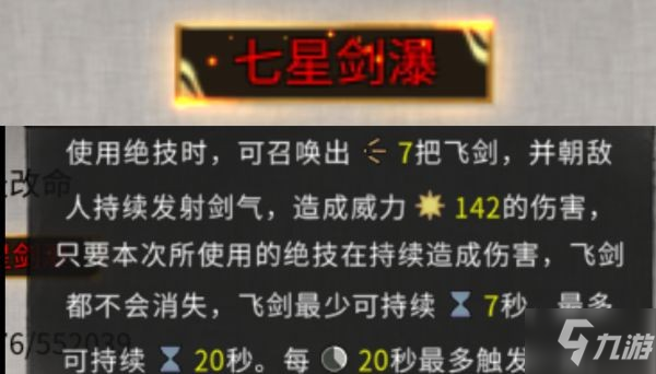 《鬼谷八荒》七星剑瀑强度测试