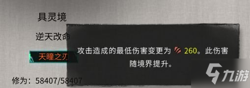 《鬼谷八荒》七星剑瀑强度测试