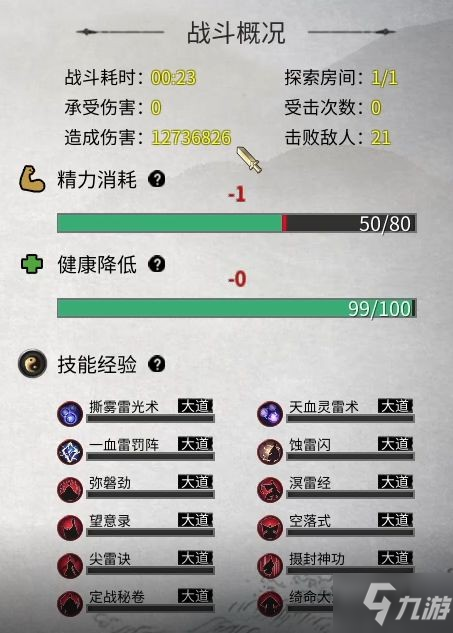 《鬼谷八荒》七星剑瀑强度测试