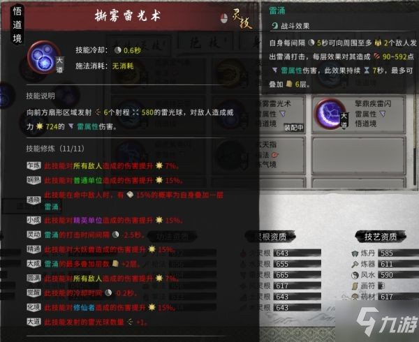 《鬼谷八荒》七星剑瀑强度测试