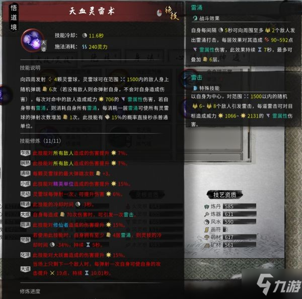 《鬼谷八荒》七星剑瀑强度测试