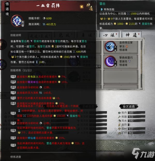 《鬼谷八荒》七星剑瀑强度测试
