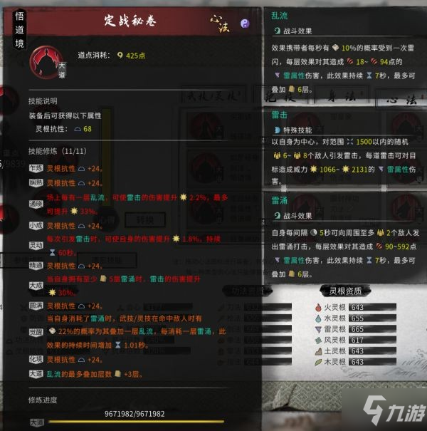 《鬼谷八荒》七星剑瀑强度测试