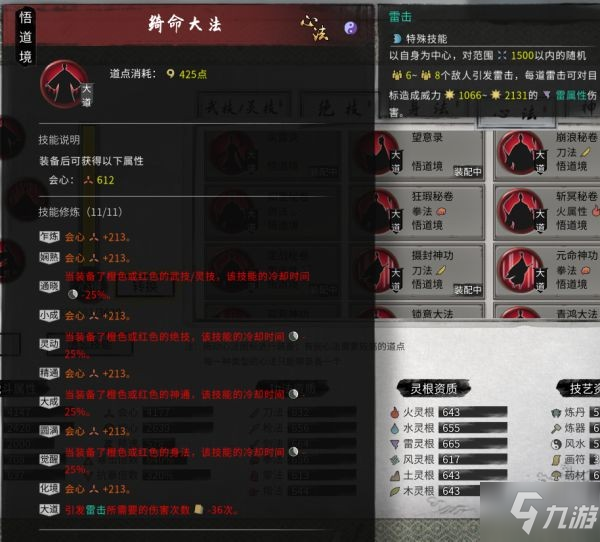《鬼谷八荒》七星剑瀑强度测试