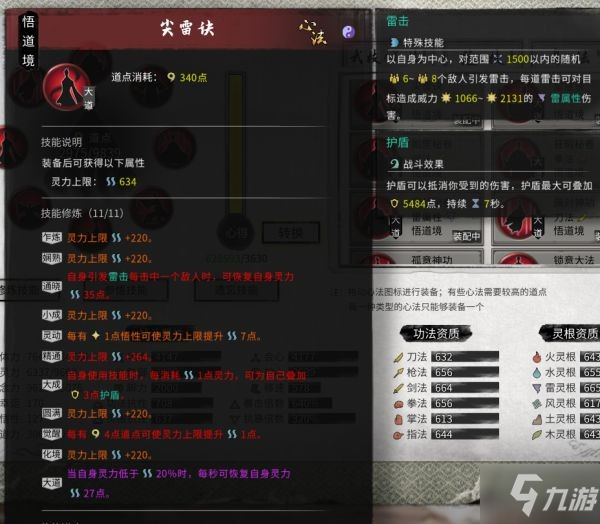《鬼谷八荒》七星剑瀑强度测试