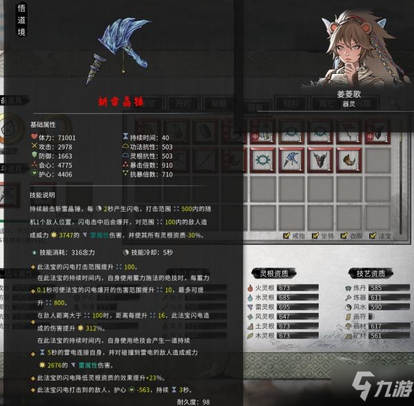 《鬼谷八荒》七星剑瀑强度测试