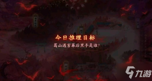 阴阳师葛山遇害幕后黑手是谁 阴阳师灵识追凶第五天答案
