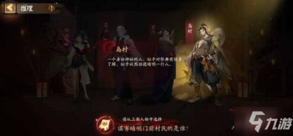 阴阳师谋害晴明门前村民的是谁 阴阳师是谁谋害晴明门前村民