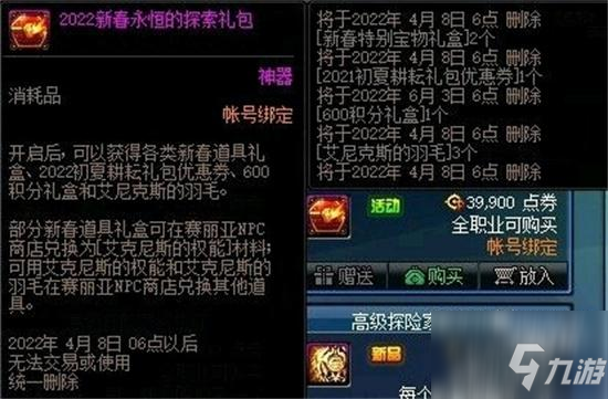 dnf2022虎年春節(jié)禮包爆料時(shí)間一覽