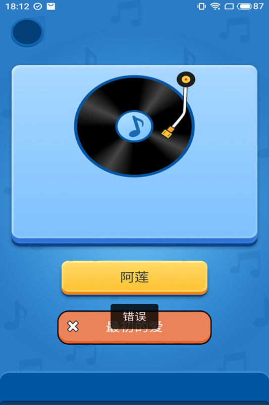 听音识曲截图