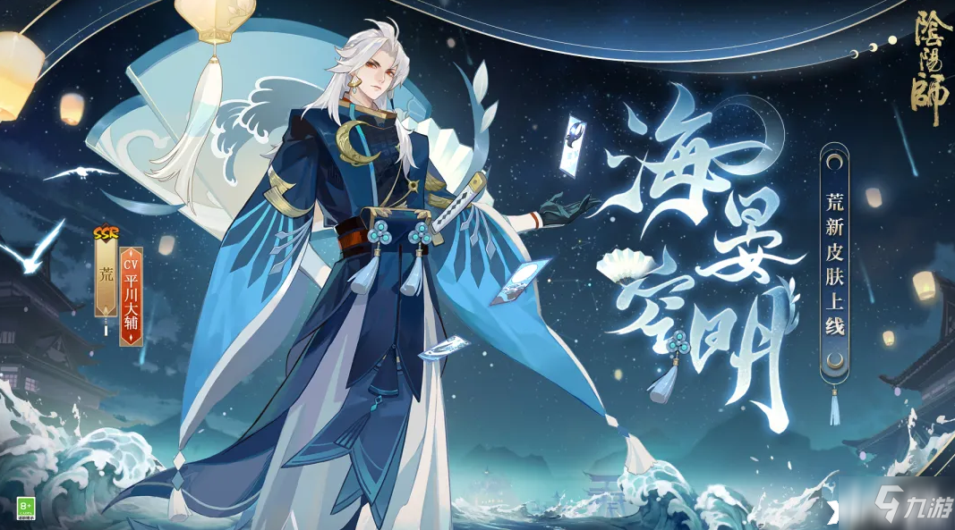 《阴阳师》荒皮肤海晏空明获取方法介绍