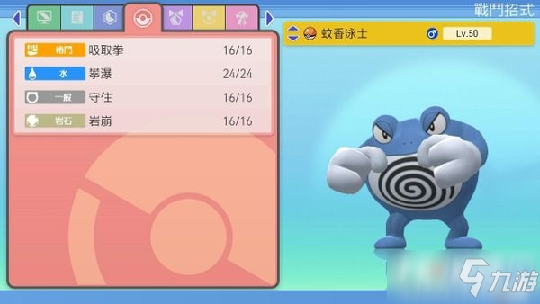 《寶可夢(mèng)晶燦鉆石明亮珍珠》蚊香泳士配招推薦