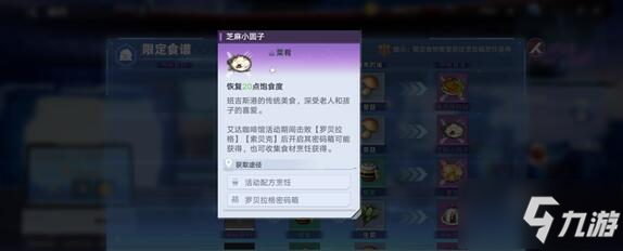 幻塔汤圆配方做法详解