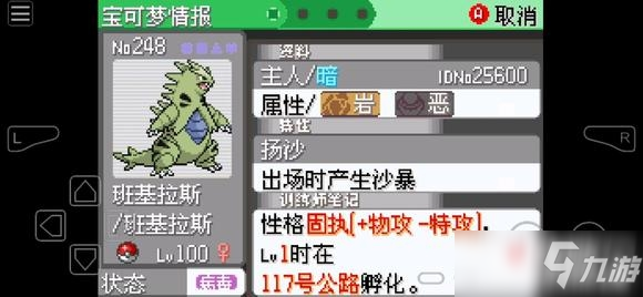 《口袋妖怪究极绿宝石5.3》孵蛋技巧介绍