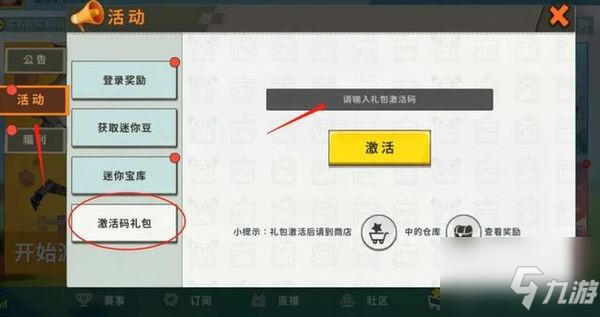 迷你世界2022年最新激活码有哪些？2022年最新激活码介绍与一览