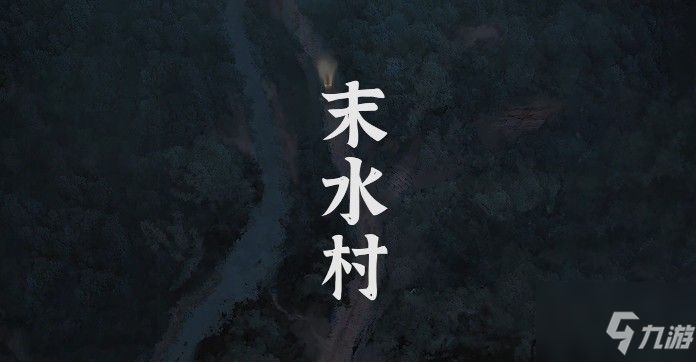 纸嫁衣3鸳鸯债游戏攻略大全：全章节通关图文教程汇总分享！