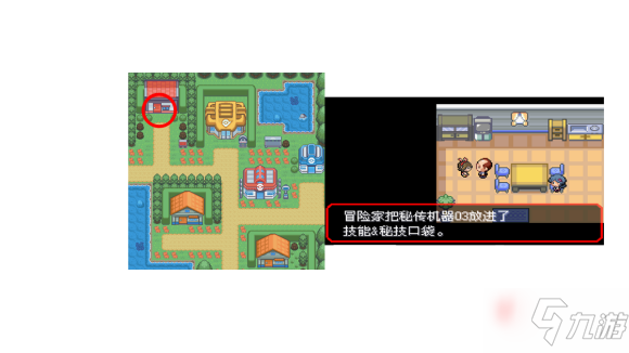 《口袋妖怪究极绿宝石5.3》全秘传机器获取方法大全
