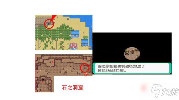 《口袋妖怪究极绿宝石5.3》全秘传机器获取方法大全