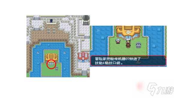《口袋妖怪究极绿宝石5.3》全秘传机器获取方法大全