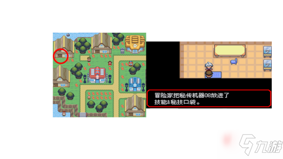 《口袋妖怪究极绿宝石5.3》全秘传机器获取方法大全