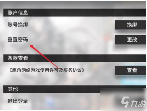明日方舟怎么改賬號密碼 明日方舟更改賬號密碼方法